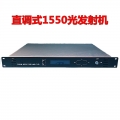 時捷直調式1550nm光發射機有線電視光設備雙電源網管無網紋