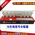 佳訊16路訊號功分器佳訊16功分器佳訊GS-3016十六路功分器