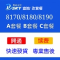 C套餐全開續費快充817数位機上盒充值/續費138数位天空續電視機上盒續費